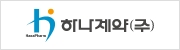 하나제약