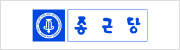  종근당 